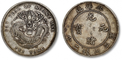  北洋造光绪34年七钱二分普通 PCGS XF 40