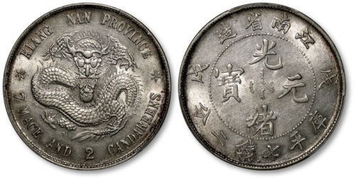  江南省造戊戌七钱二分普通 PCGS MS 61