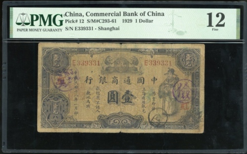  民国二十八年中国通商银行伍圆，编号E339331，PMG 12，有墨印
