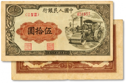  第一版人民币“压路机”伍拾圆，长框版，色彩浓郁，图案线条清晰，纸张硬挺，凹凸明显，原汁原味，状态上佳，沪上前辈藏家出品，八五成新