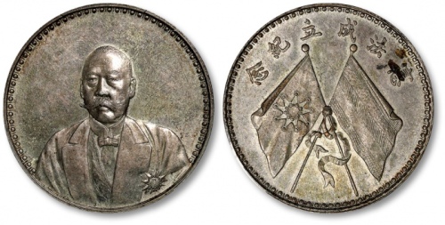  曹锟像宪法纪念无币值文装 PCGS AU 58