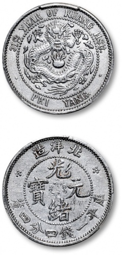  北洋造光绪31年一钱四分四厘 PCGS XF Details