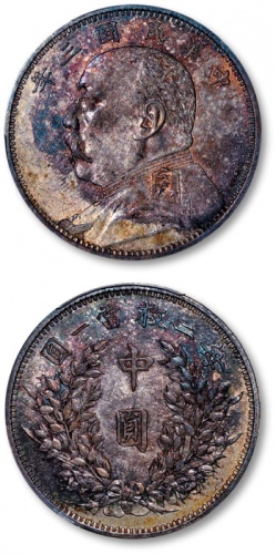  袁世凯像民国三年中圆签字版 PCGS SP 58