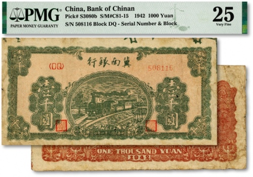  民国三十一年（1942年）冀南银行绿色火车图壹千圆，单号码券，上边带有整版边缘花纹，少见，色彩浓郁，原汁原味，八成新（低评）