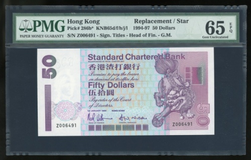  1994年渣打银行50元，补号Z006491，PMG 65EPQ Standard Chartered Bank, Hong Kong, $50, 1.1.1994, replacement seri