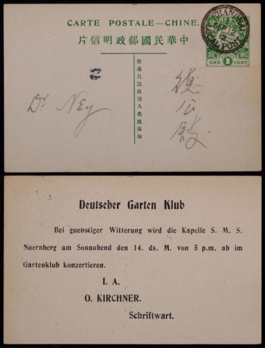  民国五色旗邮资明信片1912年上海寄本埠最早使用