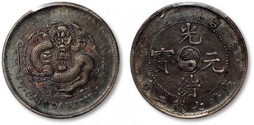  吉林省造甲辰七钱二分 PCGS VF 35