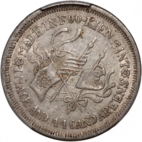  福建银币厂造中华癸亥库平一钱四分四釐，PCGS AU55，#39853505