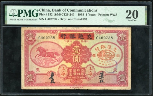  民国二十四年交通银行一圆，编号C402738，PMG 20