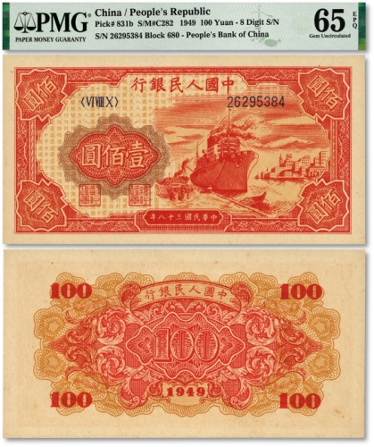  第一版人民币“红轮船”壹佰圆，“百元”版，纸张硬挺，纹理清晰，色彩浓郁鲜艳，全新（季军分）