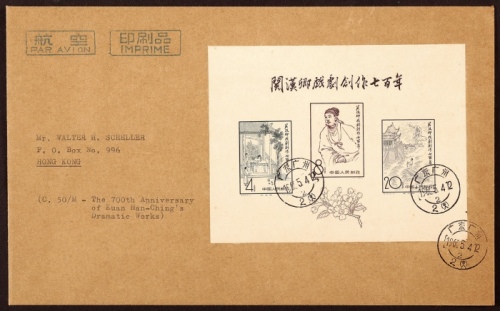  1966年广州寄香港贴关汉卿小型张封，销盖广州2（支）5.4日戳，另盖“航空”、“印刷品”邮政副戳各一枚