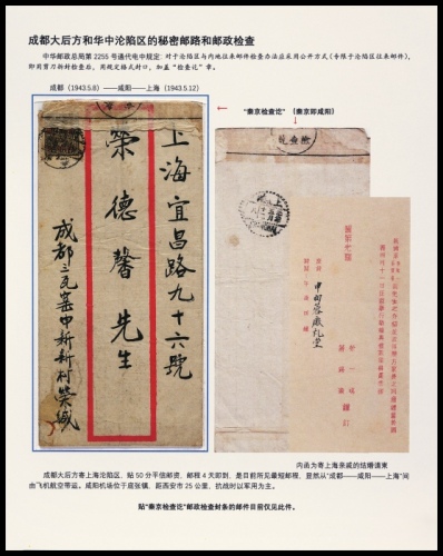  1943年成都寄上海检查封，贴中信版孙中山像16分加盖“改作伍角”一枚