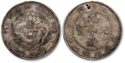  北洋造光绪33年七钱二分普通 近未流通