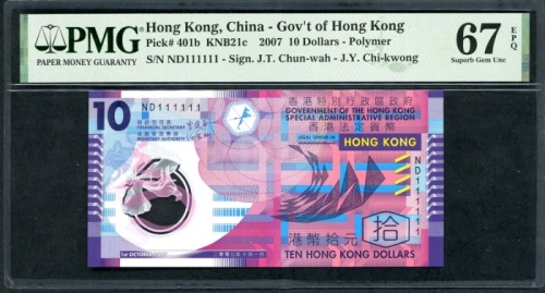  2007年香港政府10元，幸运号ND111111，PMG 67EPQ Government of Hong Kong, $10, 1.10.2007, solid serial number ND11