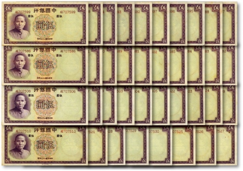  民国二十六年（1937年）中国银行德纳罗版伍圆共38枚，原封断续连号，纸张硬挺，雕版凹凸感明显，自然波浪皱褶，色彩浓郁，原汁原味，海外回流，未折九五成新