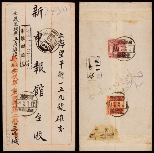  1927年安徽蒙城县寄上海军邮纳资挂号封，中式封由安徽蒙城县王府驻防新编安武军部队发上海，背贴北京一版帆船5分、4分各一枚