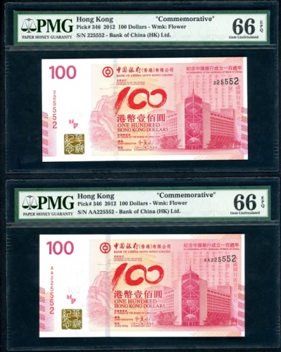  2012年中国银行100元一对，相应编号225552，一枚没有字轨，一枚有AA字轨，中国银行成立一百週年纪念钞，PMG皆评66EPQ Bank of China, Hong Kong, matchin