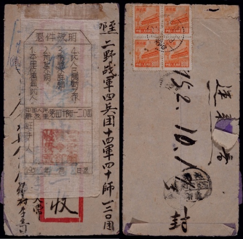  1952年平原林县二野军邮改退快递挂号封