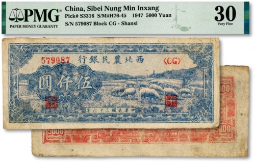  民国三十六年（1947年）西北农民银行蓝色羊群图伍仟圆，色彩明丽纯正，原汁原味，惜有二处针孔，八成新（低评）