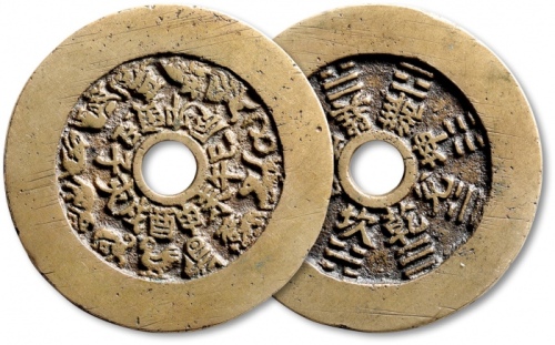  清“十二生肖”背“八卦”宽缘花钱 极美品