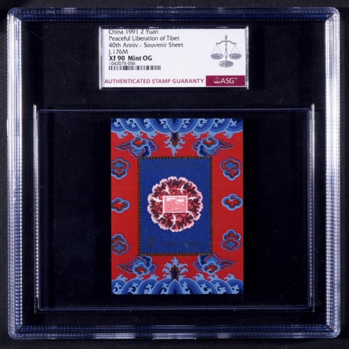  1991年J176和平解放西藏小型张新票8枚