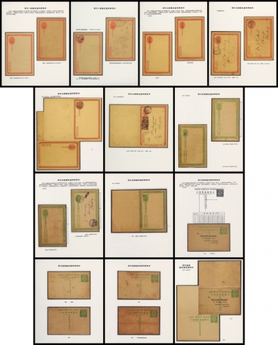  1897-1908年清代邮资片专集藏品贴片13页共23件