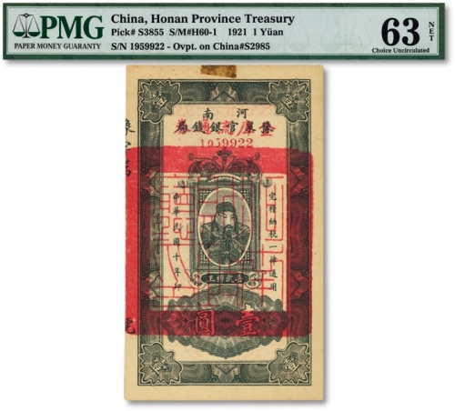  民国十年（1921年）河南豫泉官银钱局改金库流通券壹圆，上印武穆王岳飞像，纸张硬挺，色彩浓郁纯正，原汁原味，海外资深藏家出品，九八成新（严重低评）