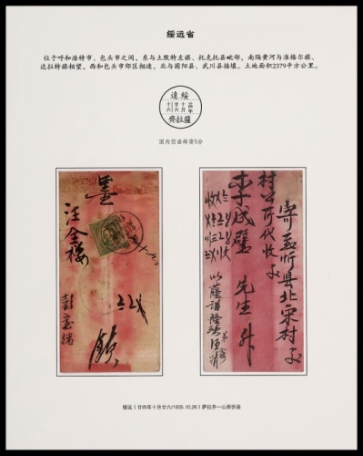  1935年绥远萨拉齐寄忻县封，贴伦敦版孙像单圈5分一枚