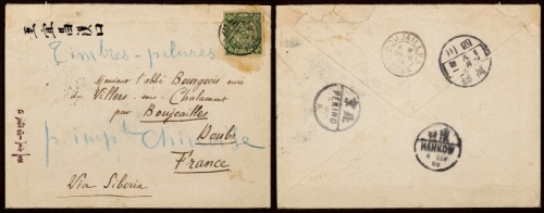  1908年四川忠州寄法国封，贴蟠龙10分一枚