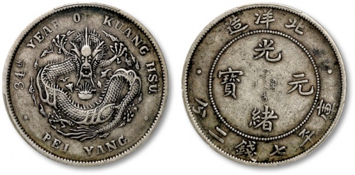  北洋造光绪34年七钱二分普通 PCGS XF 40