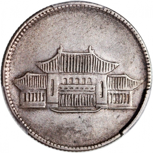  民国三十八年云南省造贰角银币，大会堂，PCGS XF Detail有清洗，#42654047