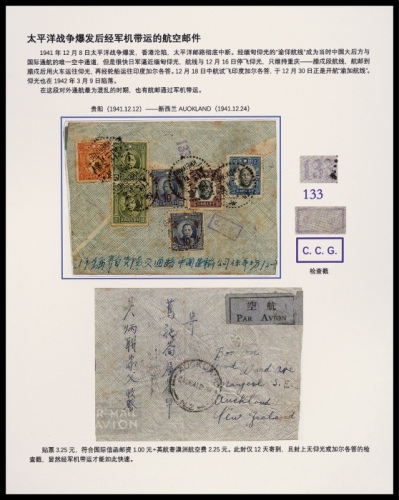  1941年贵阳寄新西兰航空封，贴孙中山像纽约版、伦敦版及加盖“暂作”改值、烈士像等普票七枚，计符邮资3.25元