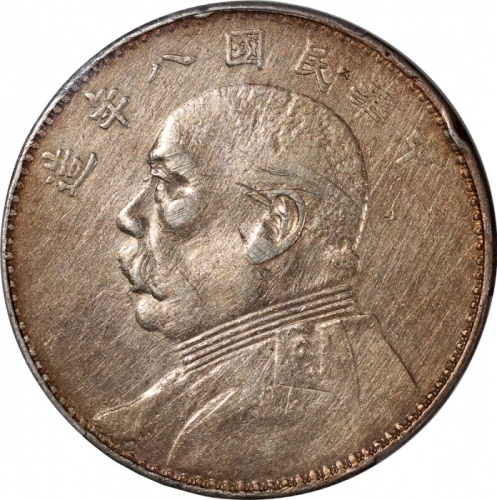  民国八年袁世凯像一圆，嘉禾结上带点，PCGS VF Detail，经工具处理，#44946281