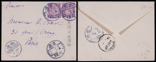  1907年云南大理寄巴黎西式封，贴蟠龙5分双连