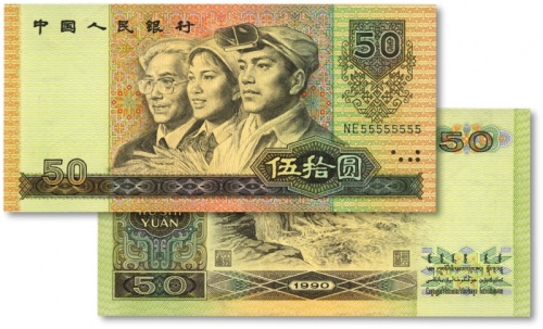  第四版人民币1990年伍拾圆，“55555555”之通天号，少见，纸张硬挺，图案清晰，色彩浓郁纯正，全新