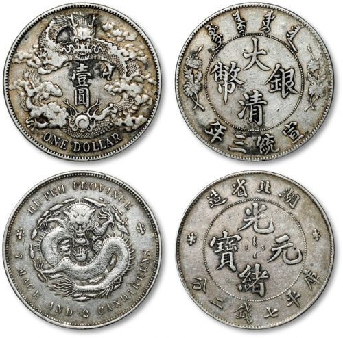  清湖北省造光绪元宝库平七钱二分银币一枚、宣统三年大清银币壹圆一枚，共计二枚，整体清晰，灰色包浆，极美品