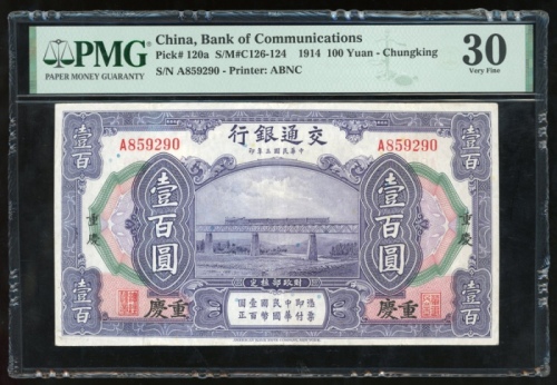  民国三年交通银行一百圆，编号A859290，PMG 30