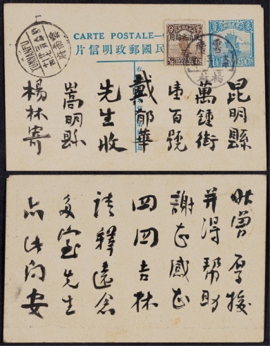  1932年第九版帆船1分半邮资片云南杨林寄昆明，加贴北京二版帆船加盖“限滇省贴用”半分邮票一枚