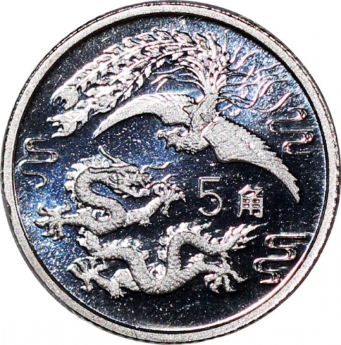  1990年中国龙凤5角精铸银币，PCGS PR69DCAM，#44292664