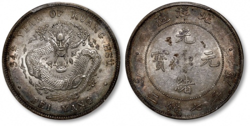  北洋造光绪34年七钱二分短尾龙 PCGS AU 53