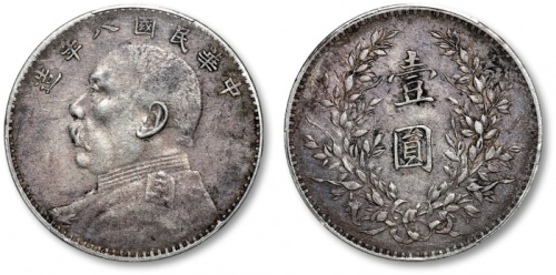  袁世凯像民国八年壹圆普通 PCGS XF 40