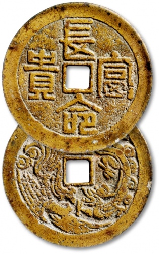  清“长命富贵”背“龙凤图”花钱 GBCA 古-美品 82