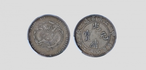  江南省造甲辰七钱二分字面点 PCGS XF 45