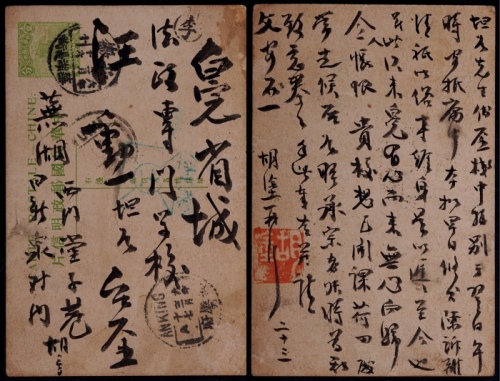  1917年第二版帆船1分邮资片安徽芜湖长街寄安庆，销安徽芜湖长街三月十六全汉腰框日戳