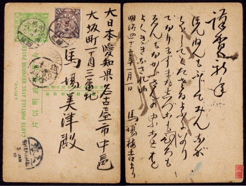  清四次邮资双片之正片1910年湖南醴陵寄日本，加贴蟠龙半分一枚