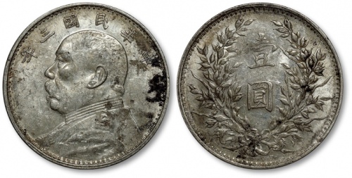  袁世凯像民国三年壹圆三角元 GBCA 机-AU 53