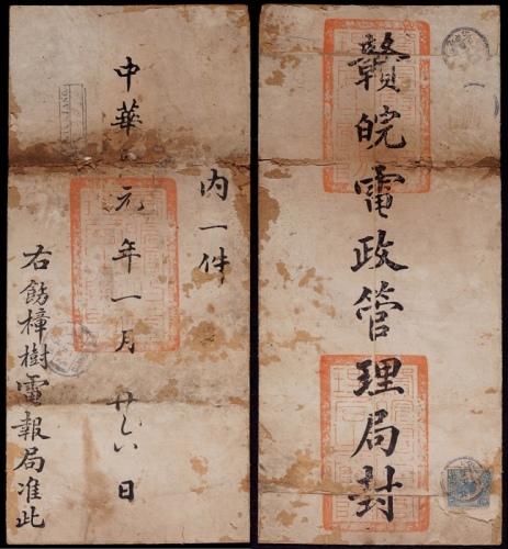  1916年（洪宪元年）江西九江寄樟树挂号公文封，赣皖电政管理局公文封，钤官印三方，贴北京一版帆船3分等三枚票（失落二枚）