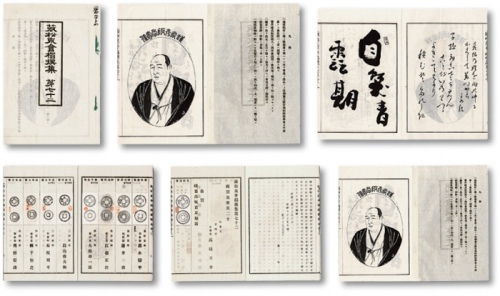  明治三十年（1897年）高桥圭介编纂《薇松泉会榻墨集》（即古钱拓片集）宣纸线装本1册，属非卖品，昔年乃薇松泉会为纪念彦坂翁六十寿辰而特别发行，其前扉为人像、书画、题字和序言，内中每页均附贴有各会友祝寿