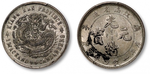  江南省造庚子一钱四分四厘普通 PCGS AU Details