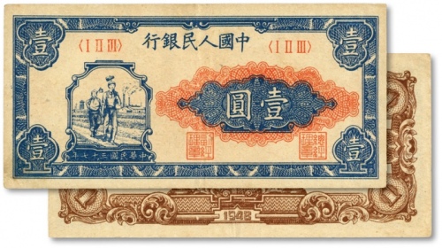 第一版人民币“工农图”壹圆，色彩浓郁，图案线条清晰，纸张硬挺，凹凸明显，原汁原味，状态上佳，沪上前辈藏家出品，九成新